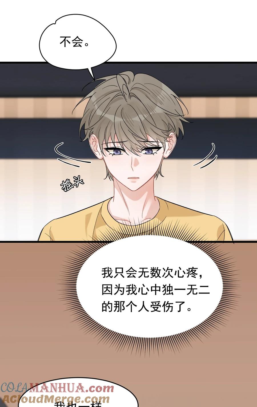 《落池》120 哥哥这是原谅我了？ 第19页
