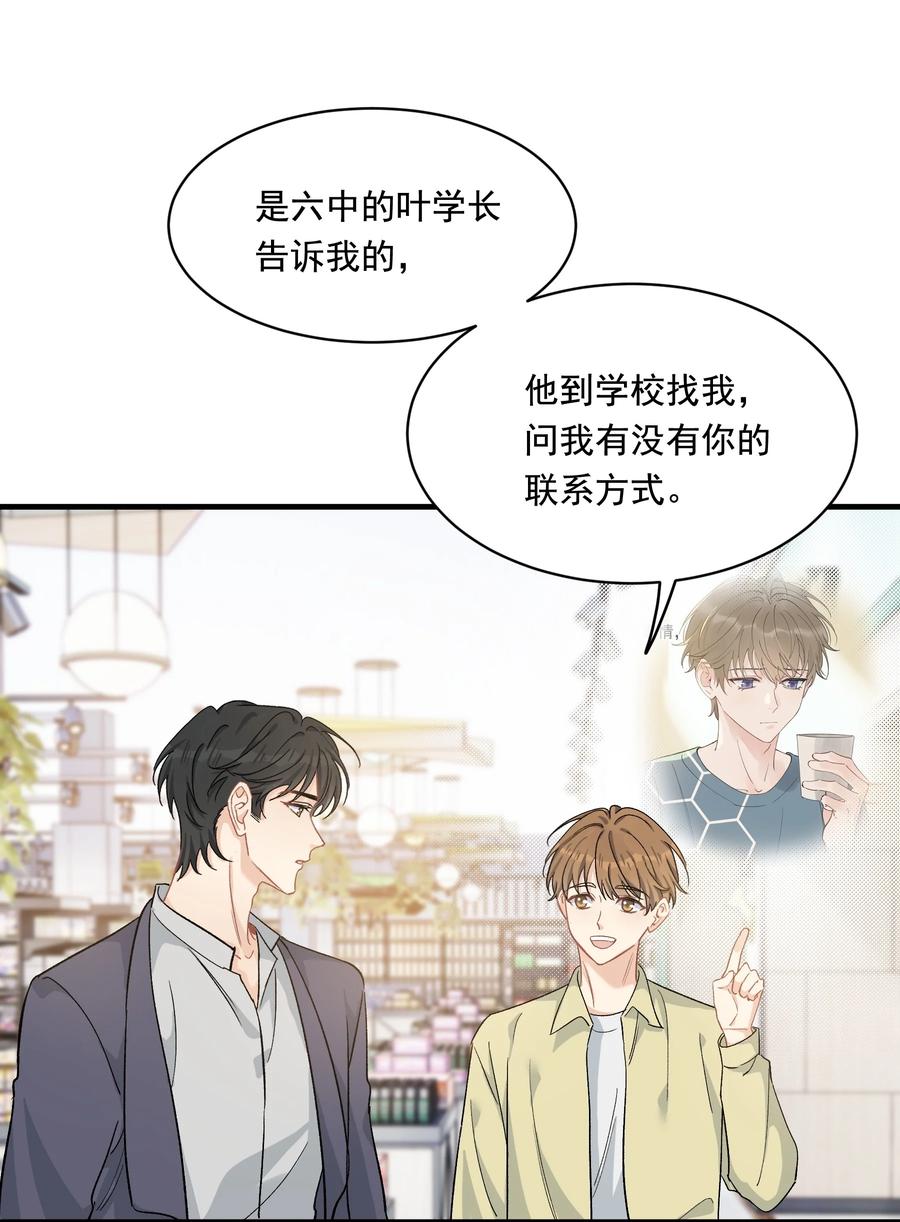 《落池》120 哥哥这是原谅我了？ 第48页