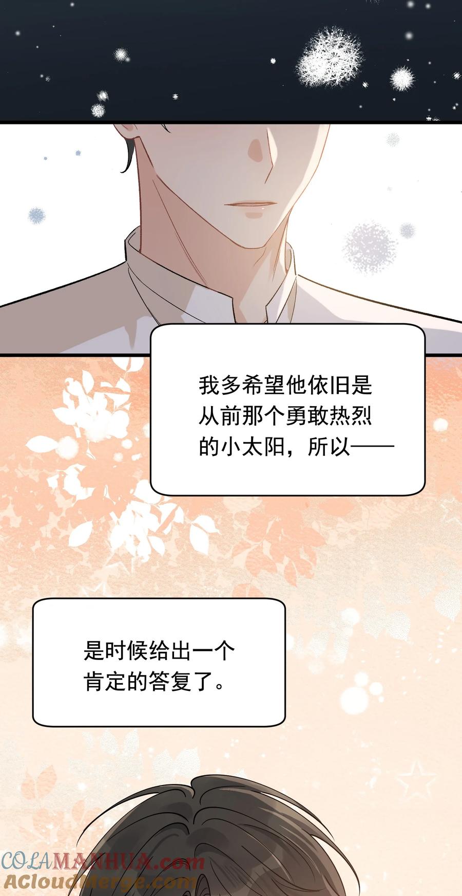《落池》120 哥哥这是原谅我了？ 第16页