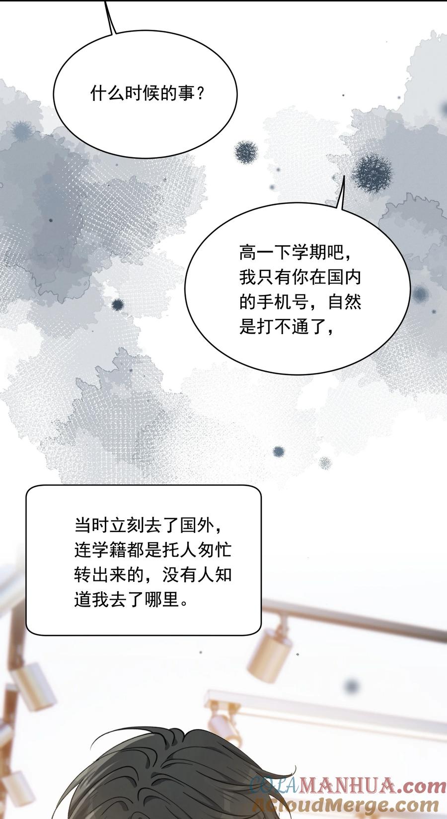 《落池》120 哥哥这是原谅我了？ 第49页