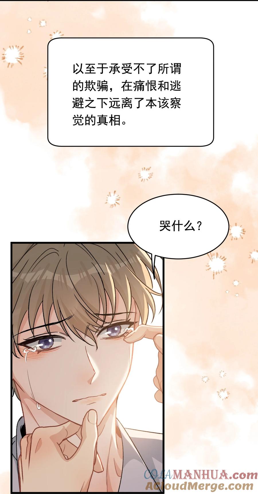 《落池》121 哥哥，留下来好不好！ 第34页