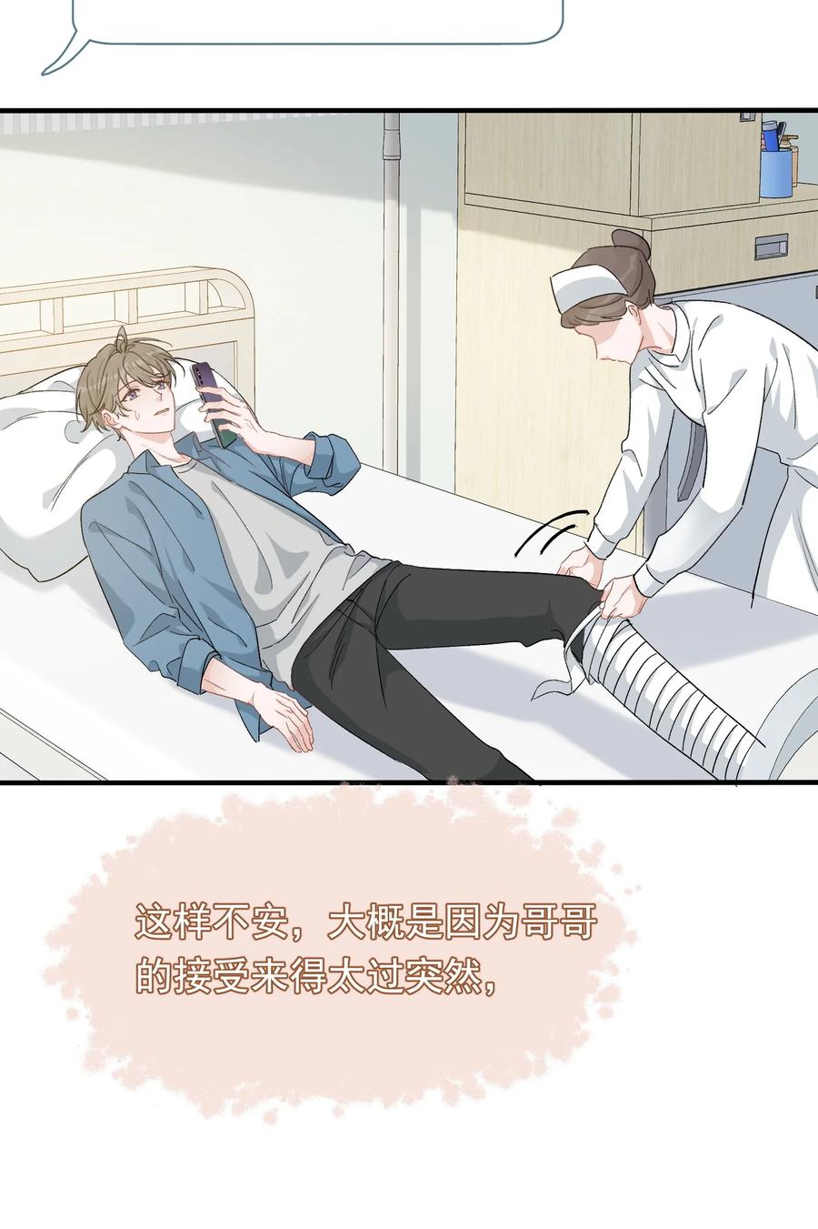 《落池》121 哥哥，留下来好不好！ 第8页