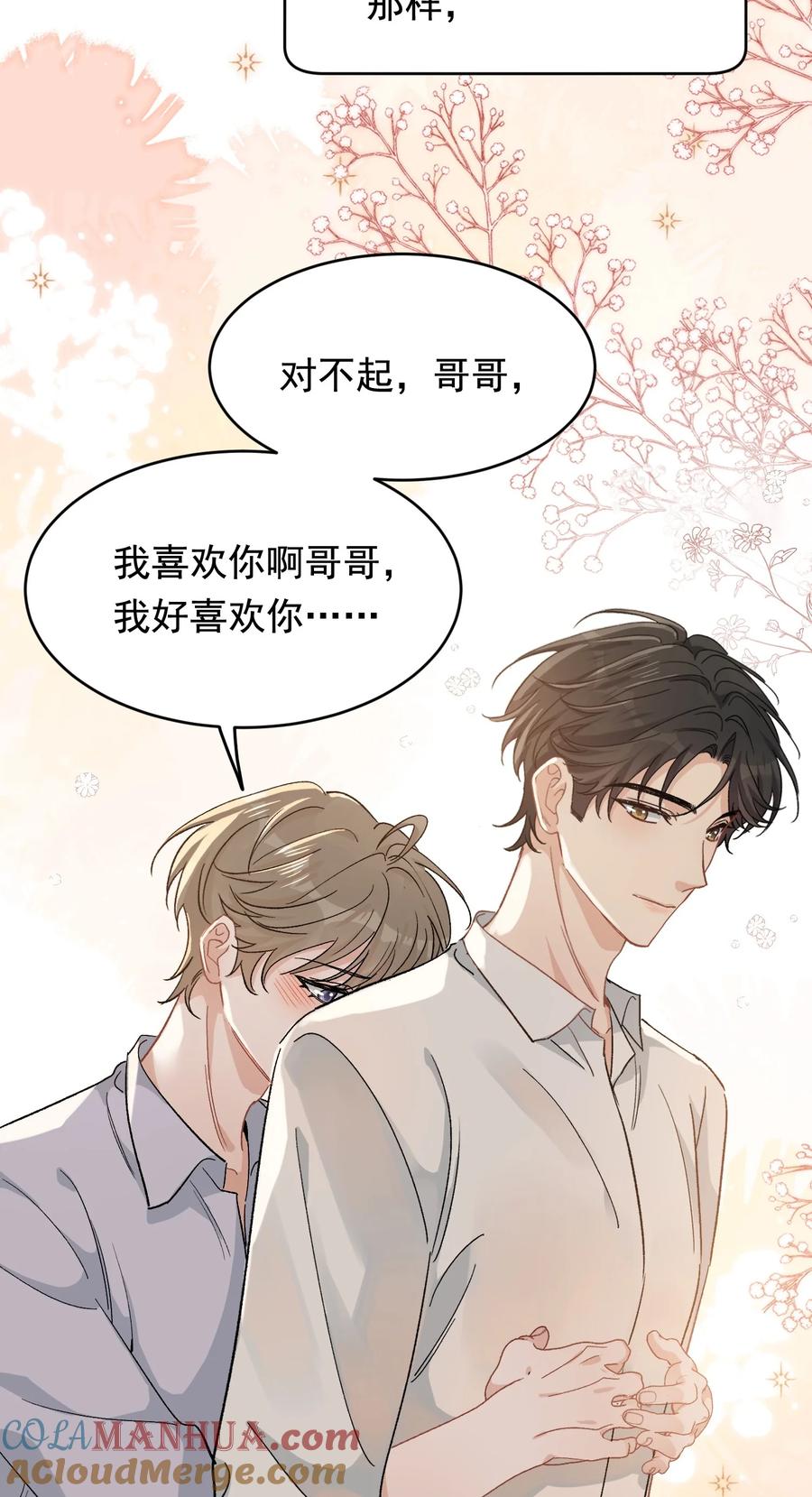 《落池》121 哥哥，留下来好不好！ 第28页