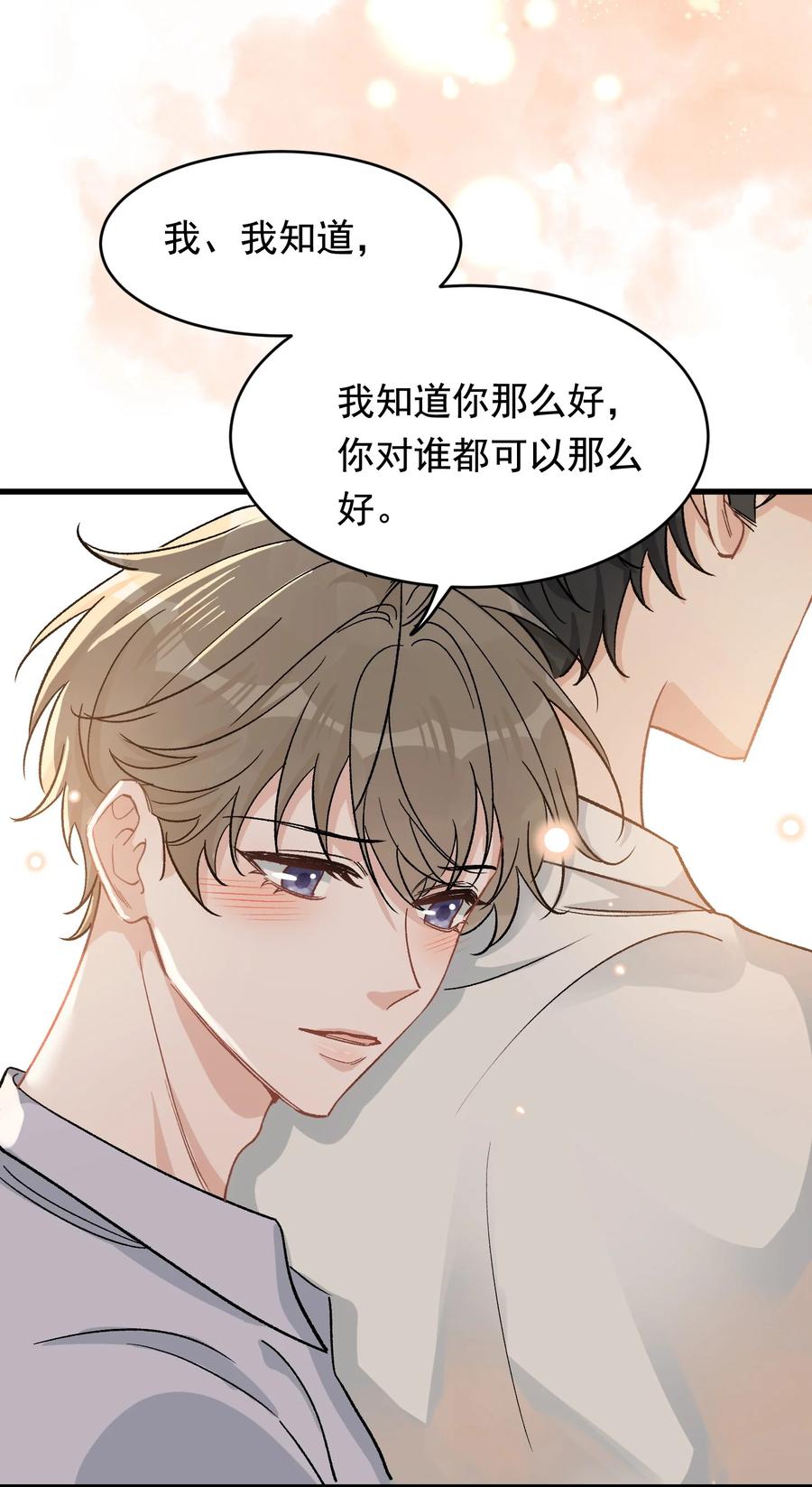 《落池》121 哥哥，留下来好不好！ 第24页