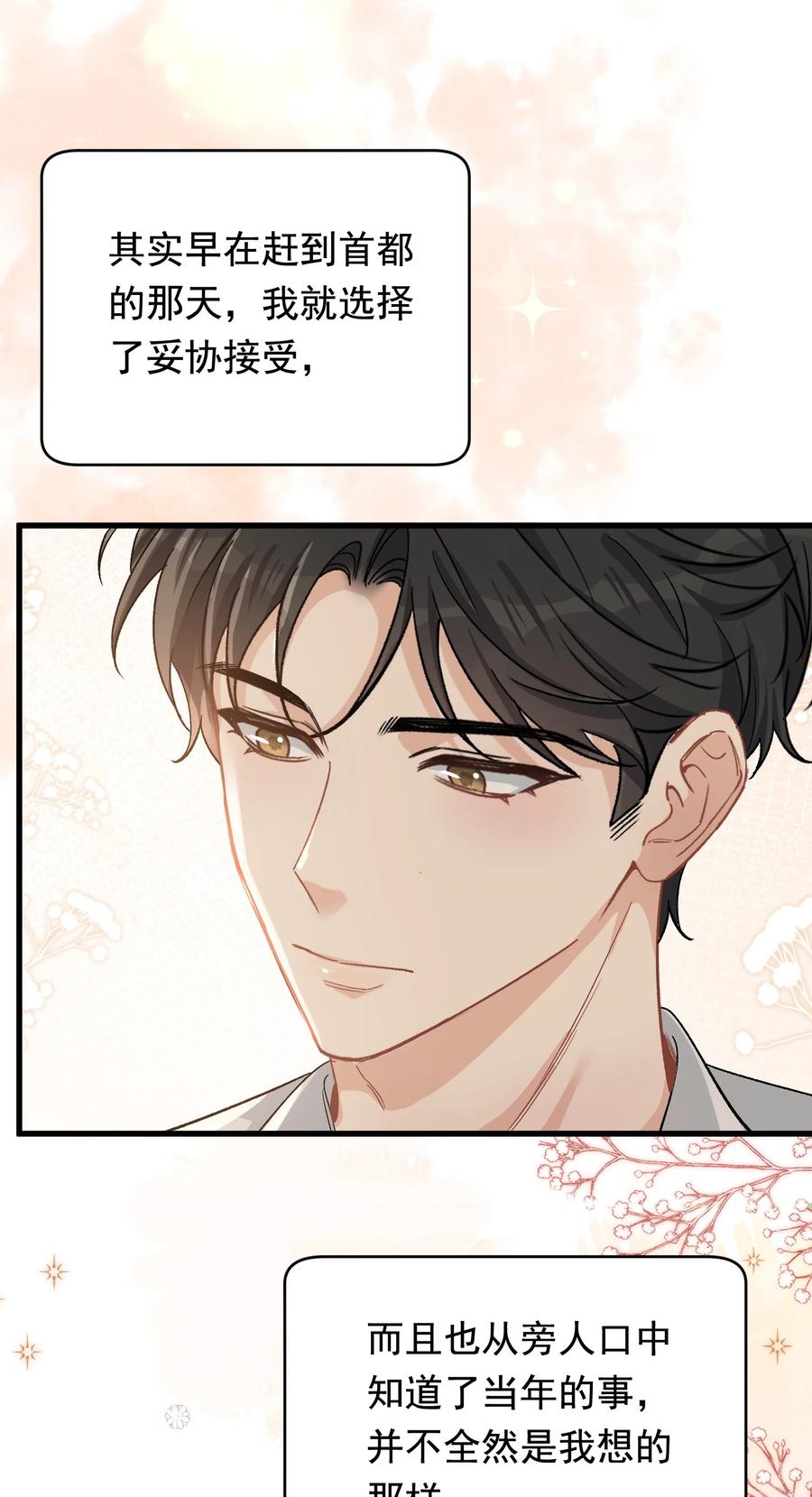 《落池》121 哥哥，留下来好不好！ 第27页