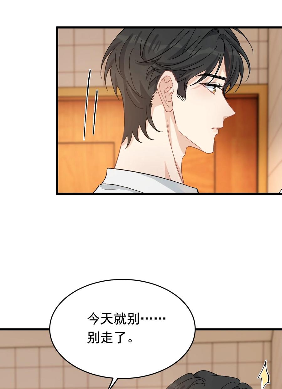 《落池》121 哥哥，留下来好不好！ 第21页