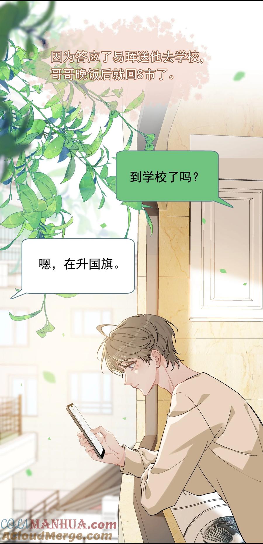 《落池》121 哥哥，留下来好不好！ 第4页