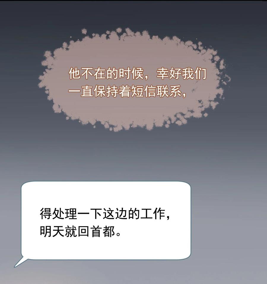 《落池》121 哥哥，留下来好不好！ 第5页