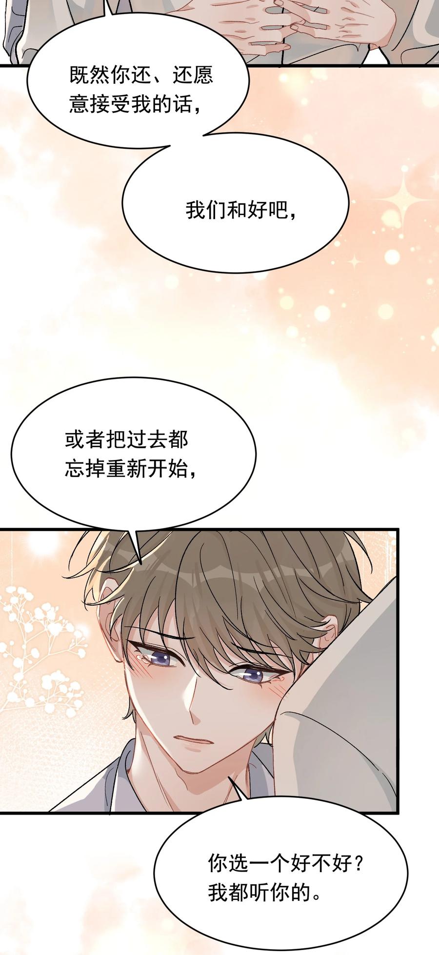 《落池》121 哥哥，留下来好不好！ 第26页
