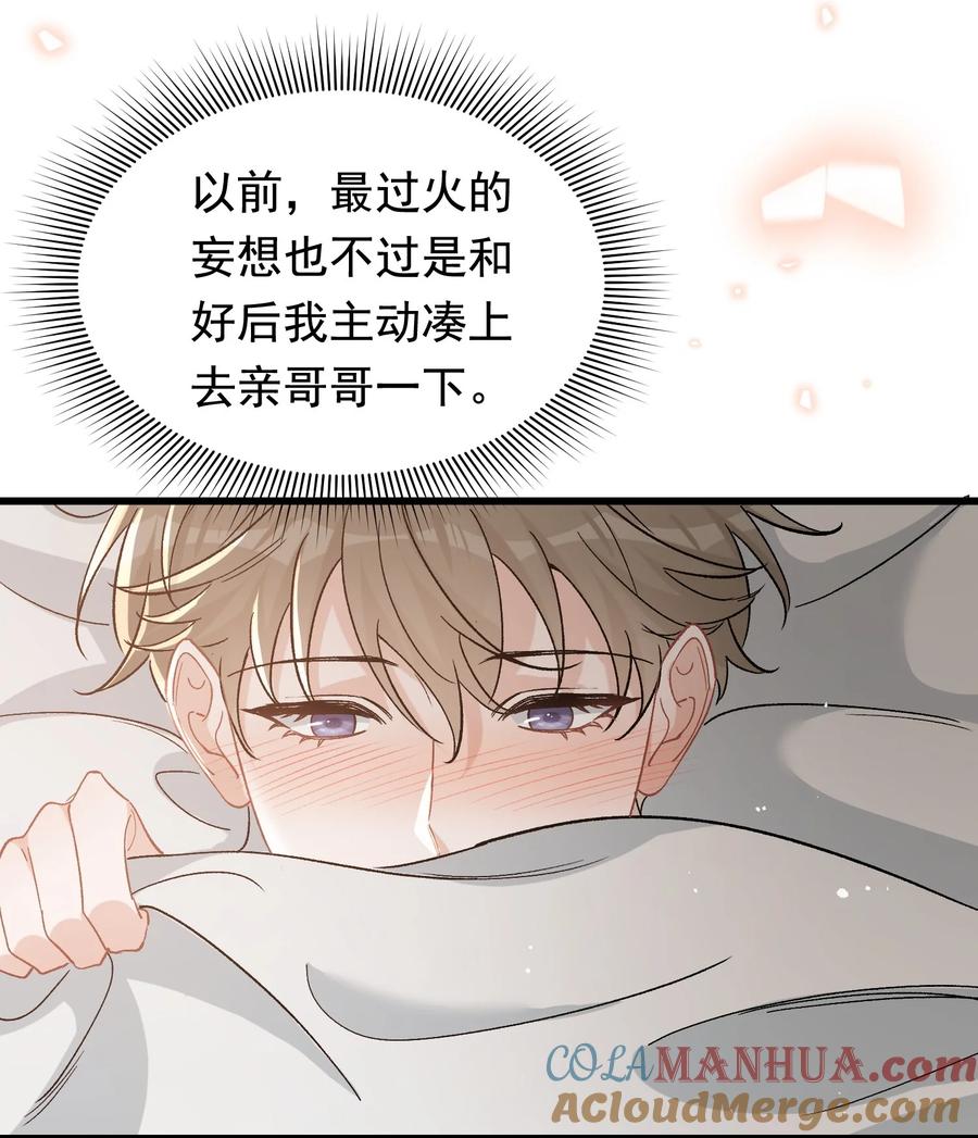《落池》122 他早就喜欢上你了！ 第7页