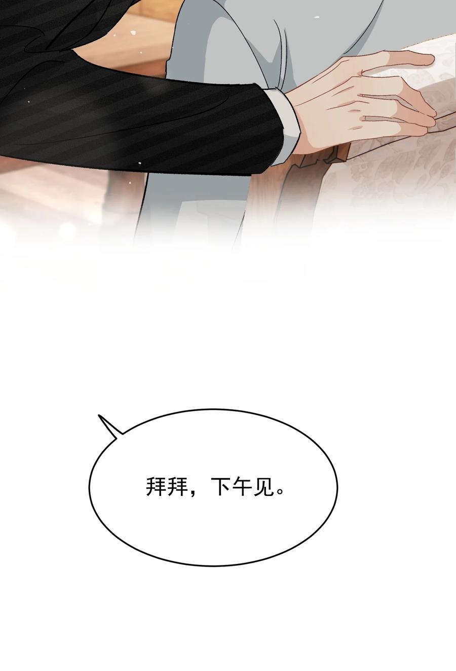 《落池》122 他早就喜欢上你了！ 第18页