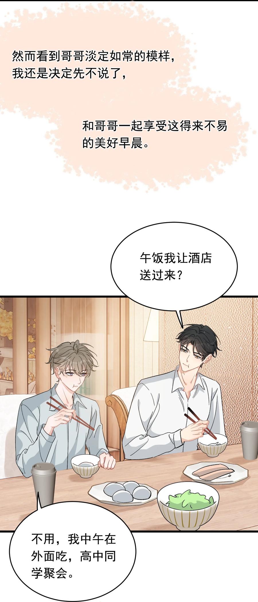 《落池》122 他早就喜欢上你了！ 第12页