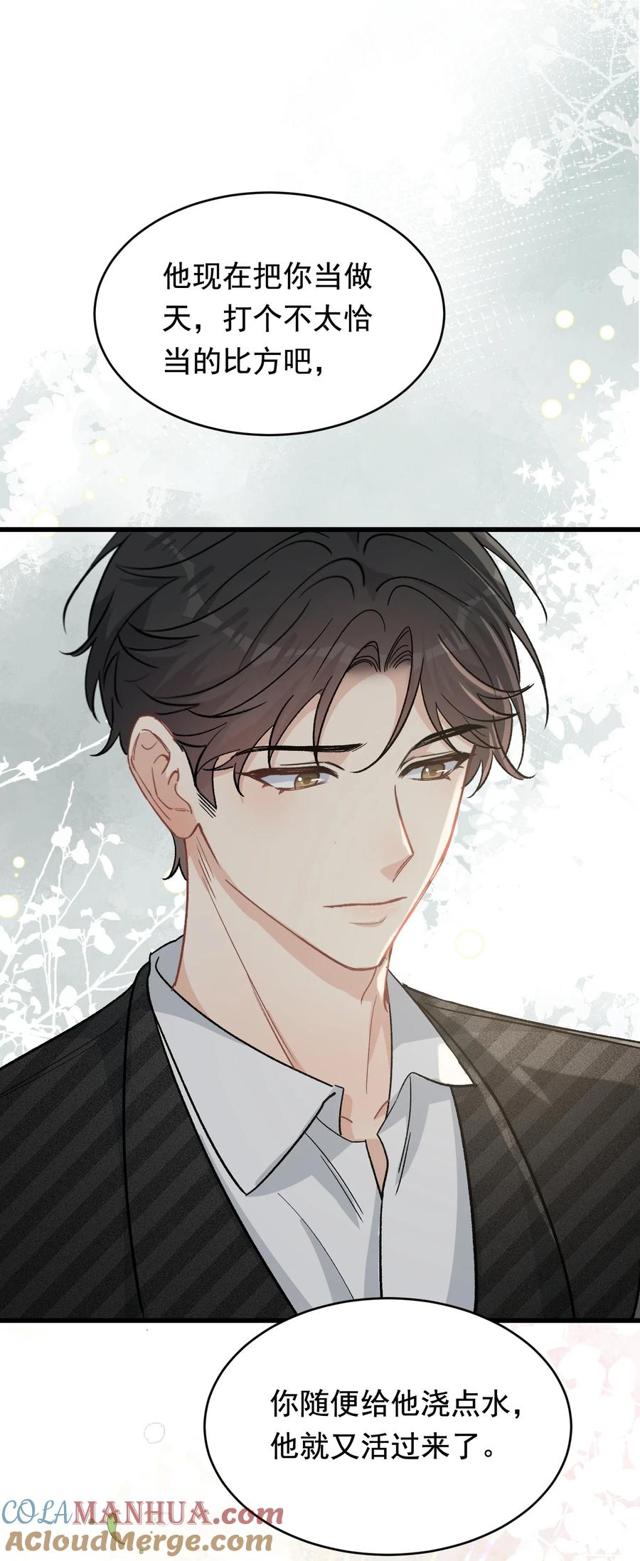 《落池》122 他早就喜欢上你了！ 第49页