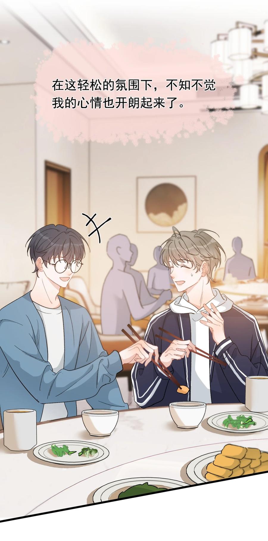 《落池》122 他早就喜欢上你了！ 第26页