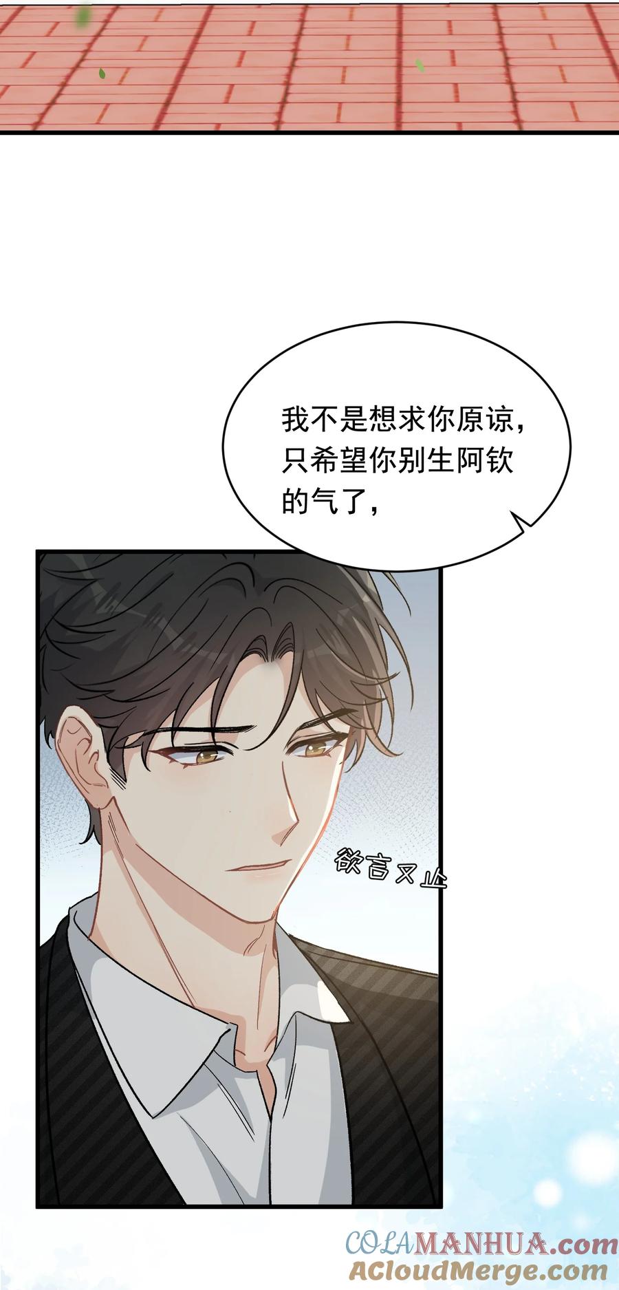 《落池》122 他早就喜欢上你了！ 第43页