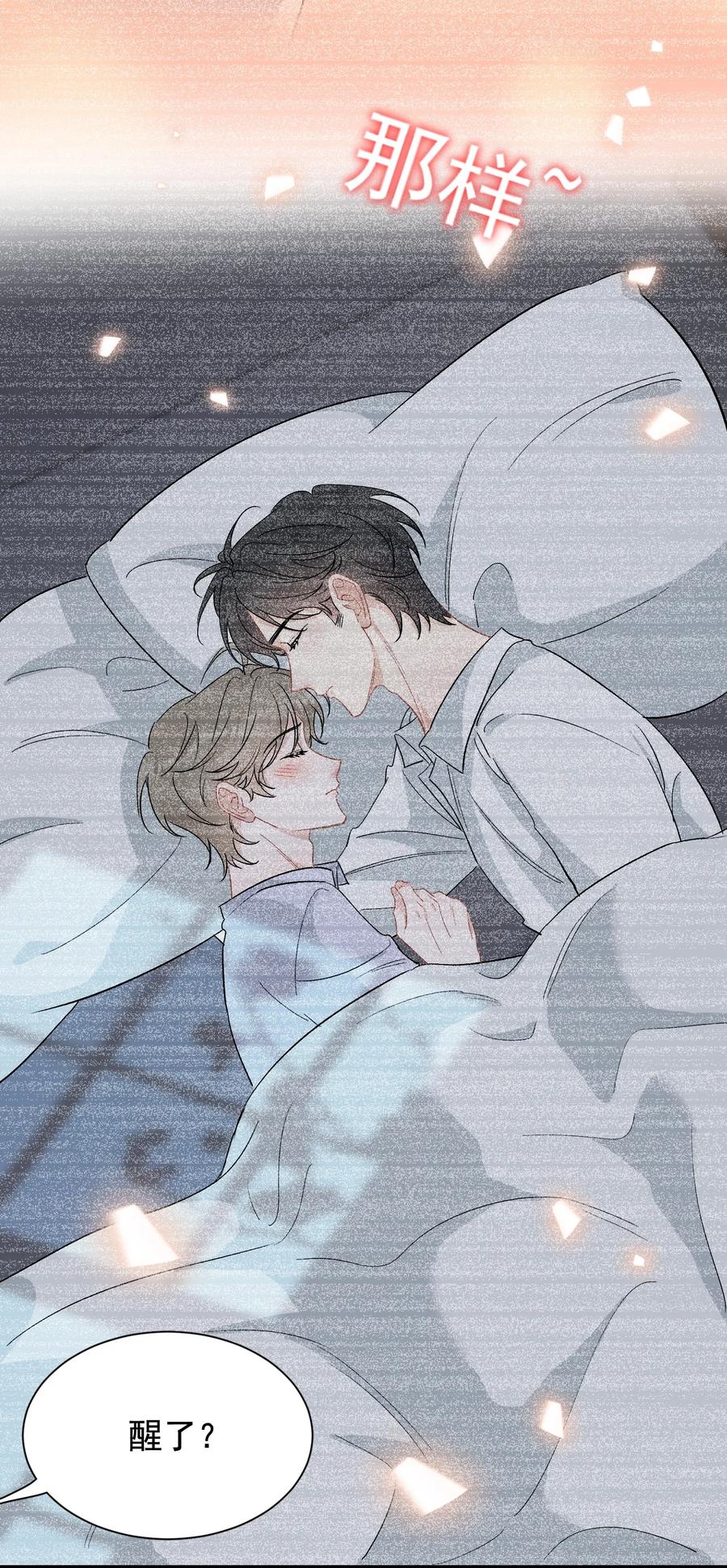 《落池》122 他早就喜欢上你了！ 第8页
