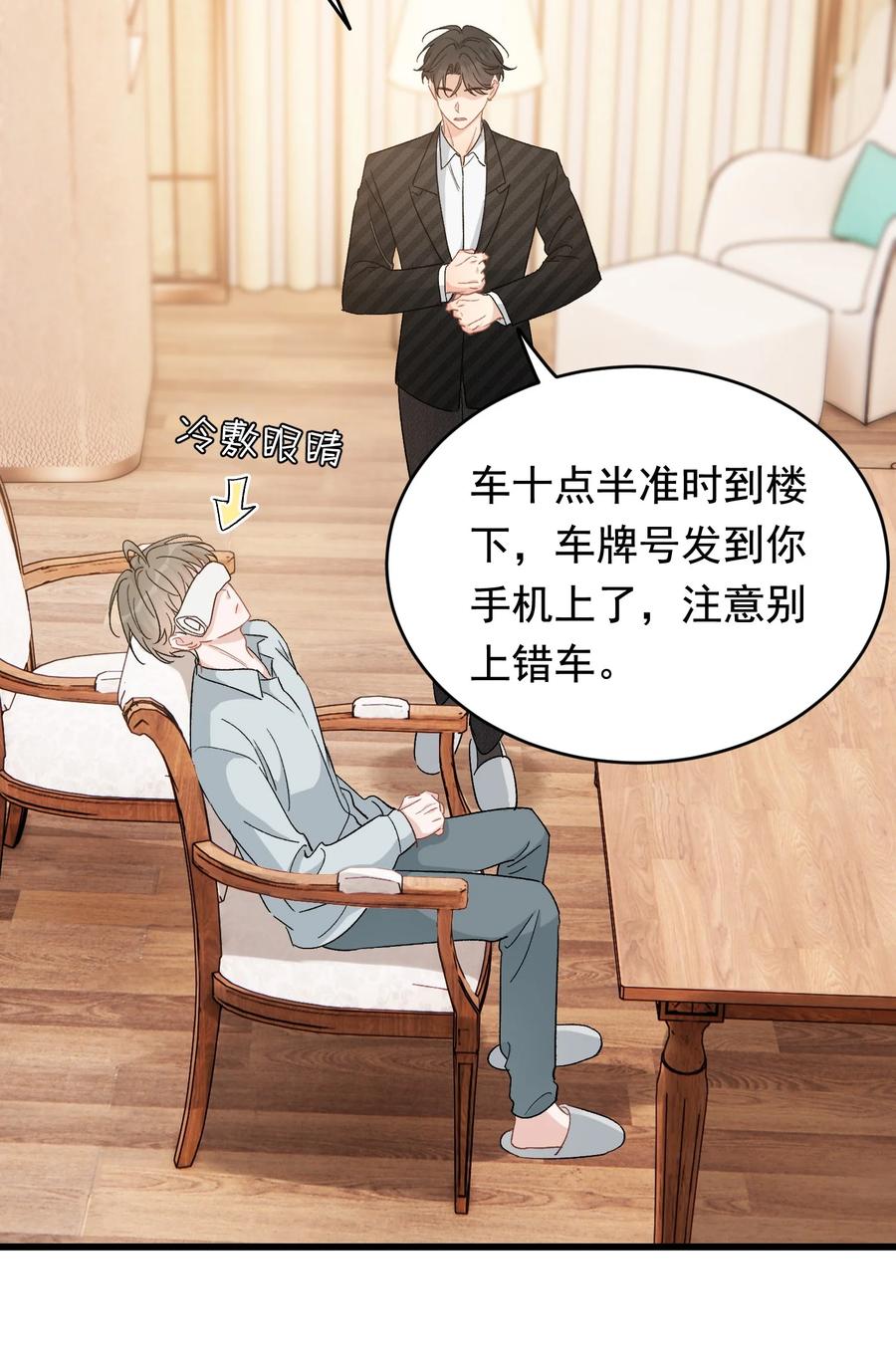 《落池》122 他早就喜欢上你了！ 第15页