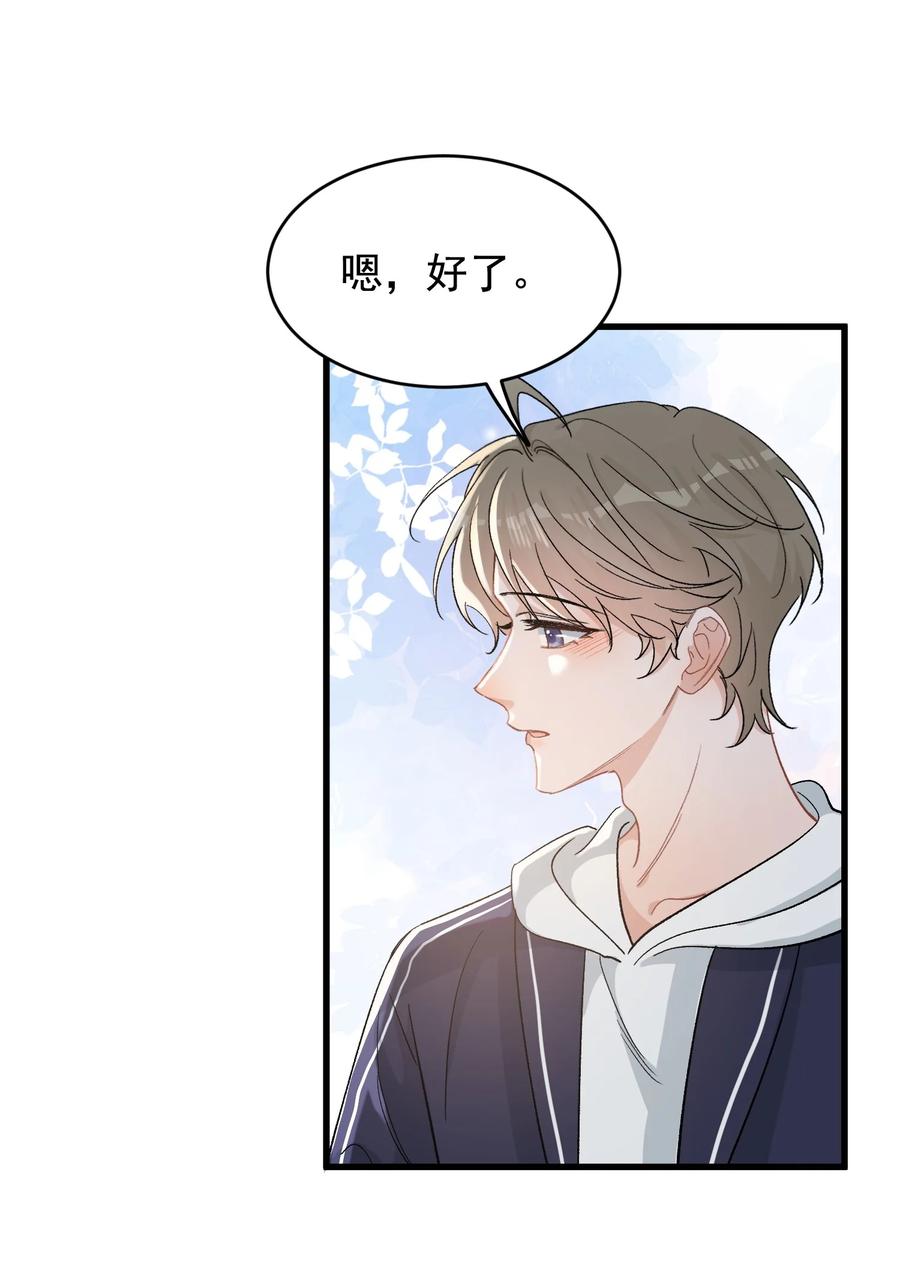《落池》122 他早就喜欢上你了！ 第29页