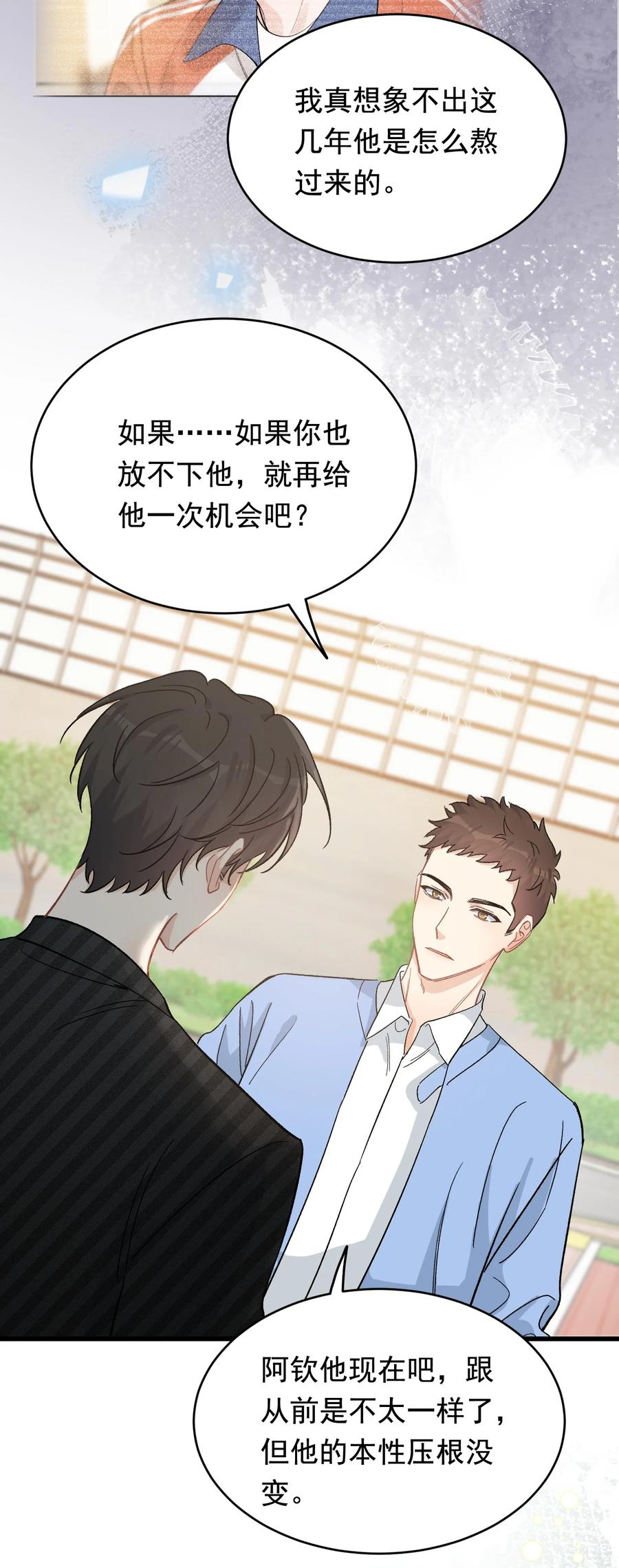 《落池》122 他早就喜欢上你了！ 第48页