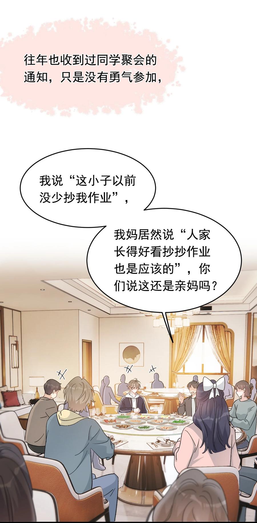 《落池》122 他早就喜欢上你了！ 第23页