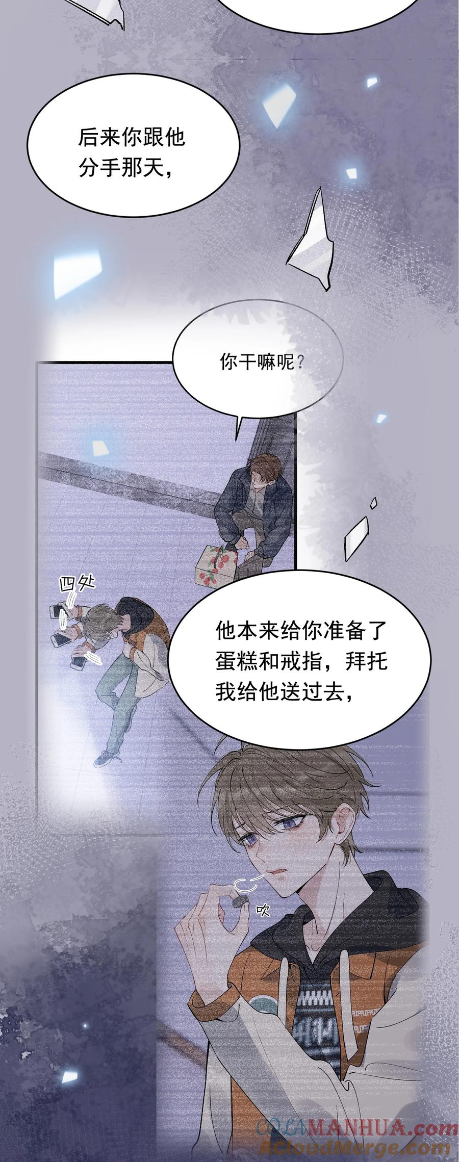《落池》122 他早就喜欢上你了！ 第46页