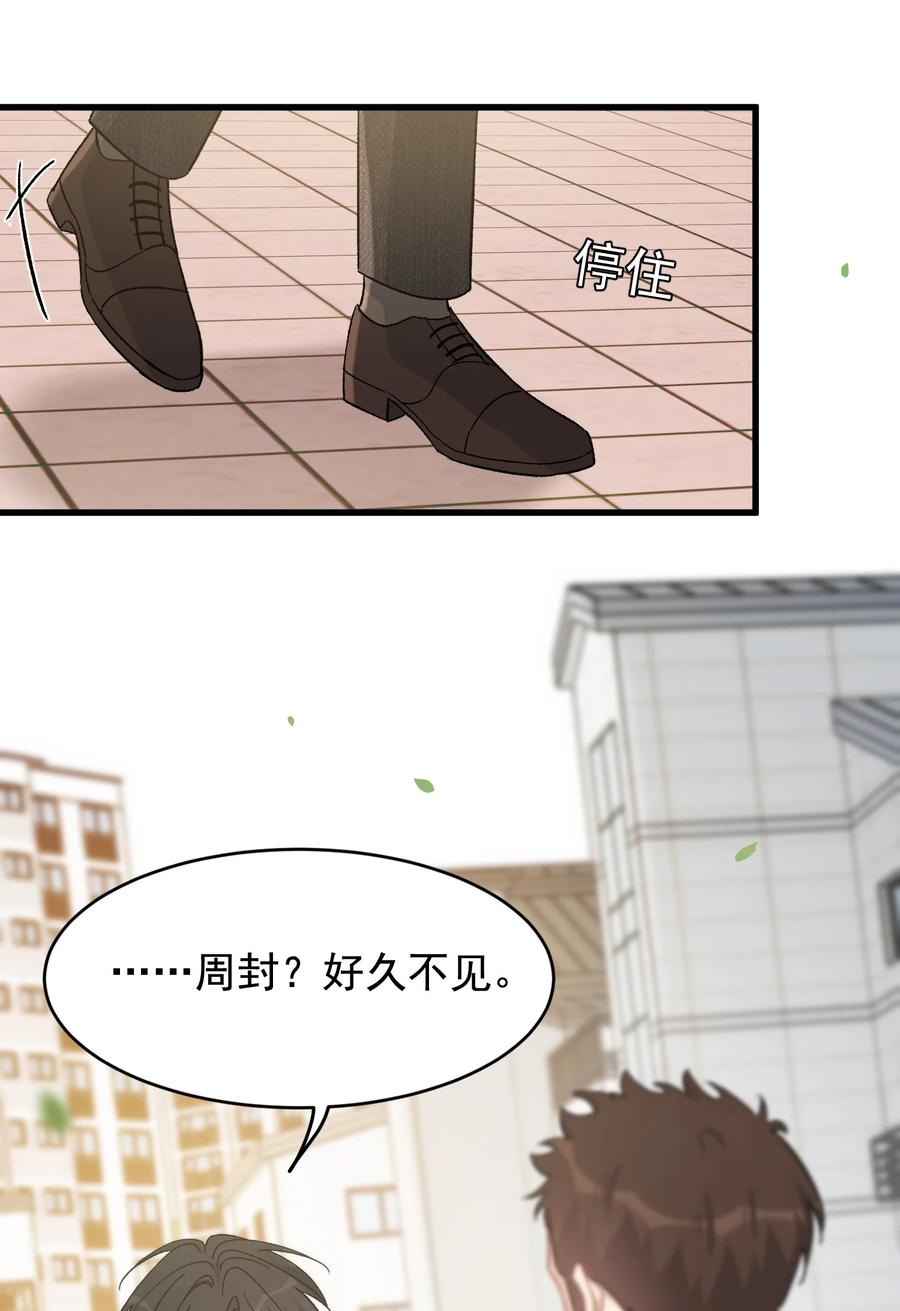 《落池》122 他早就喜欢上你了！ 第38页