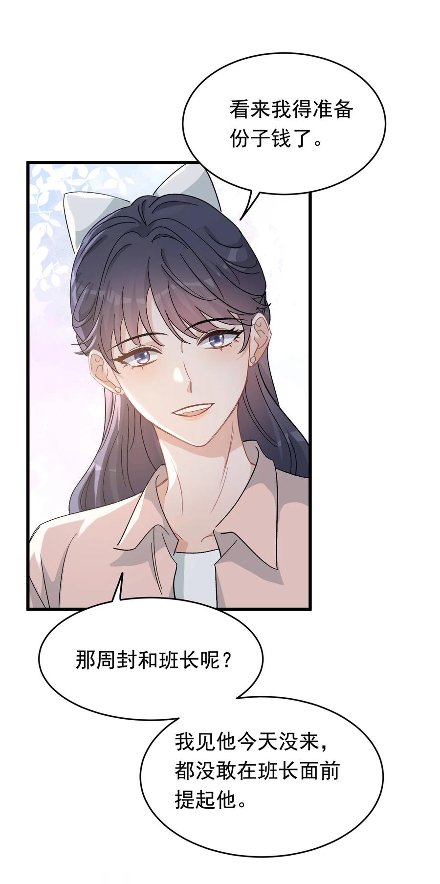 《落池》122 他早就喜欢上你了！ 第30页