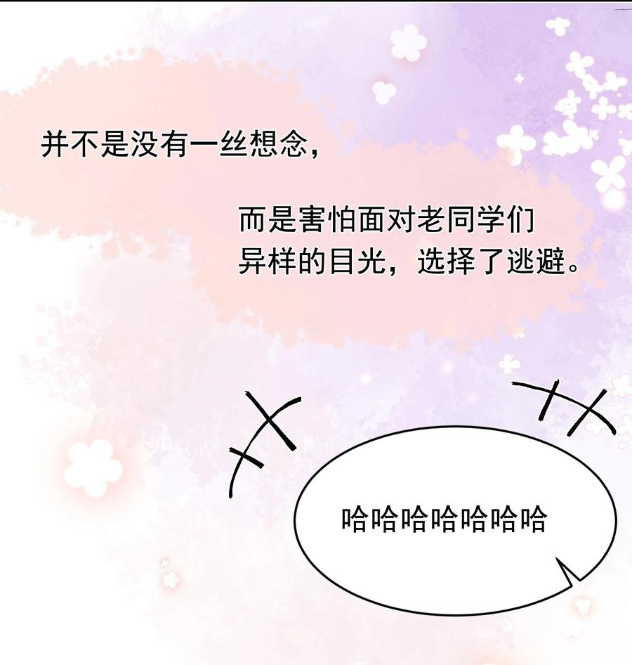 《落池》122 他早就喜欢上你了！ 第24页