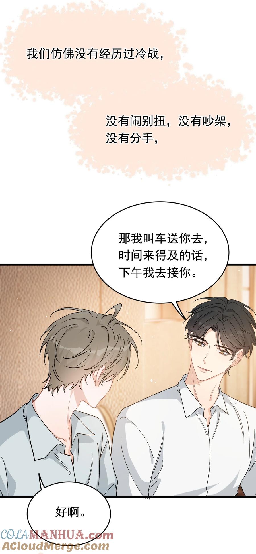 《落池》122 他早就喜欢上你了！ 第13页