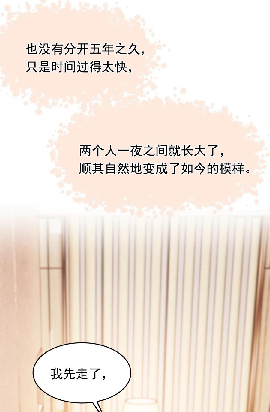 《落池》122 他早就喜欢上你了！ 第14页