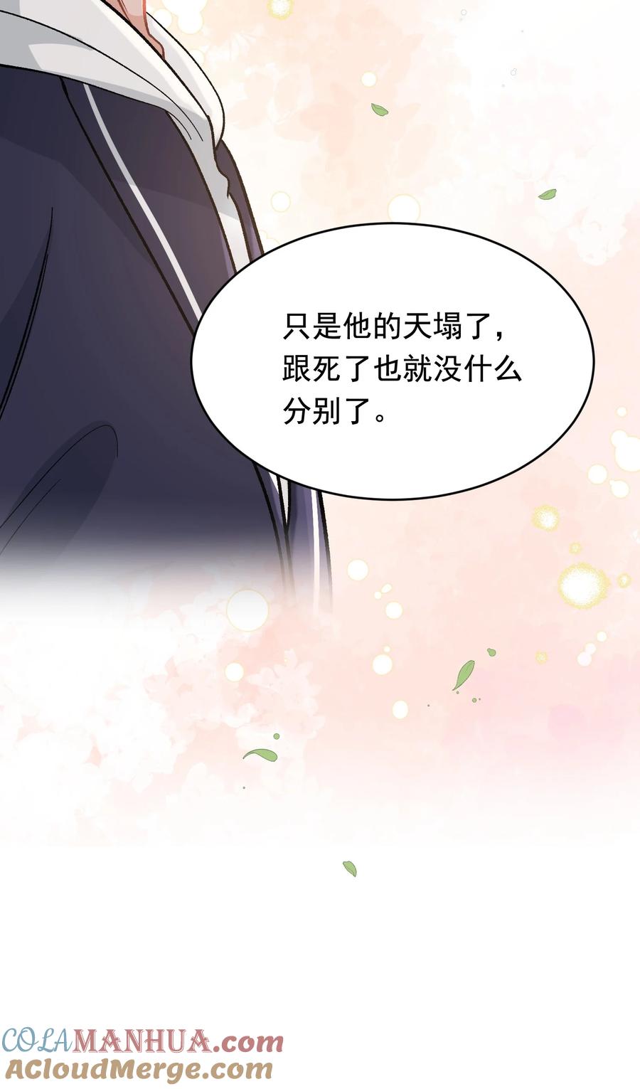 《落池》122 他早就喜欢上你了！ 第52页