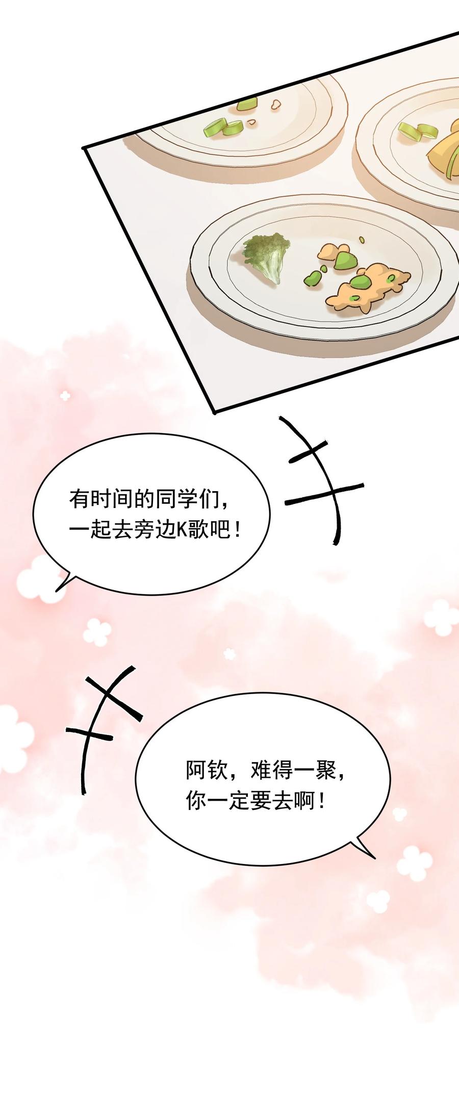 《落池》122 他早就喜欢上你了！ 第27页
