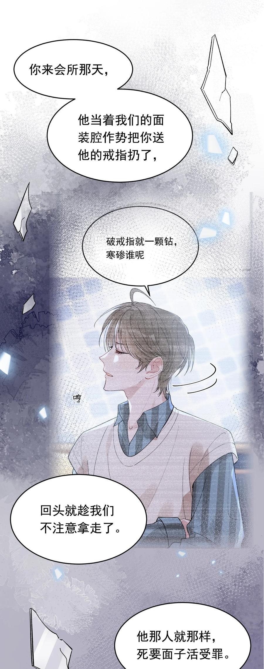 《落池》122 他早就喜欢上你了！ 第45页