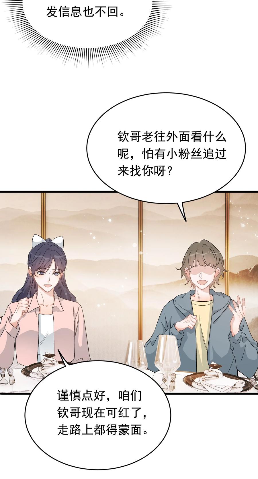 《落池》122 他早就喜欢上你了！ 第20页