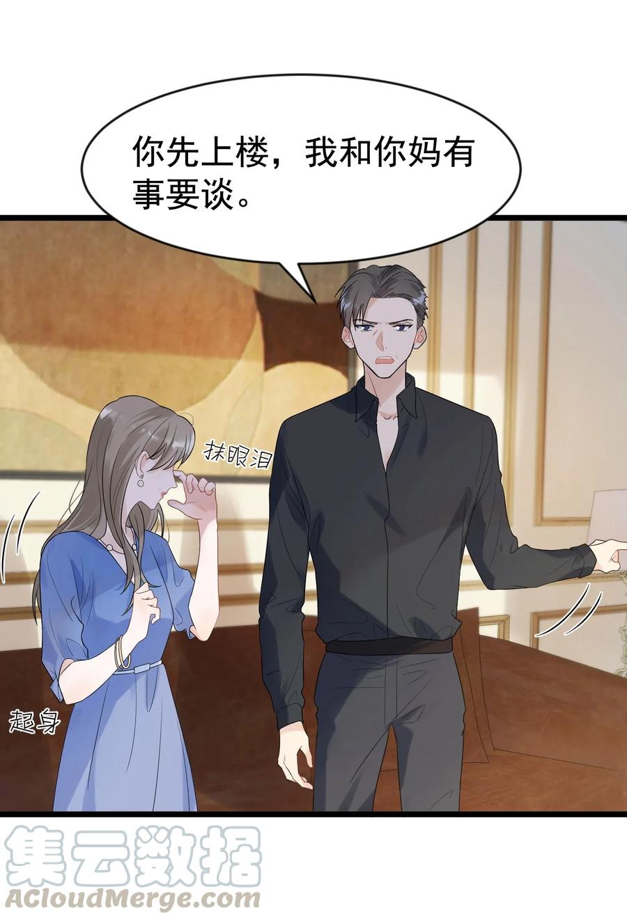 《落池》012 这计划靠谱吗？ 第9页