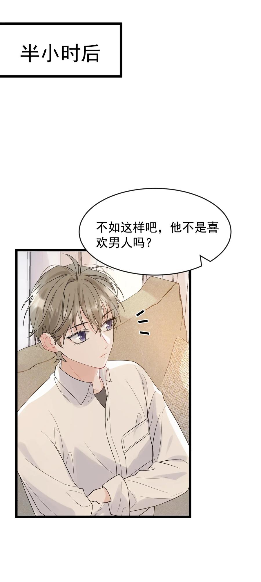 《落池》012 这计划靠谱吗？ 第36页