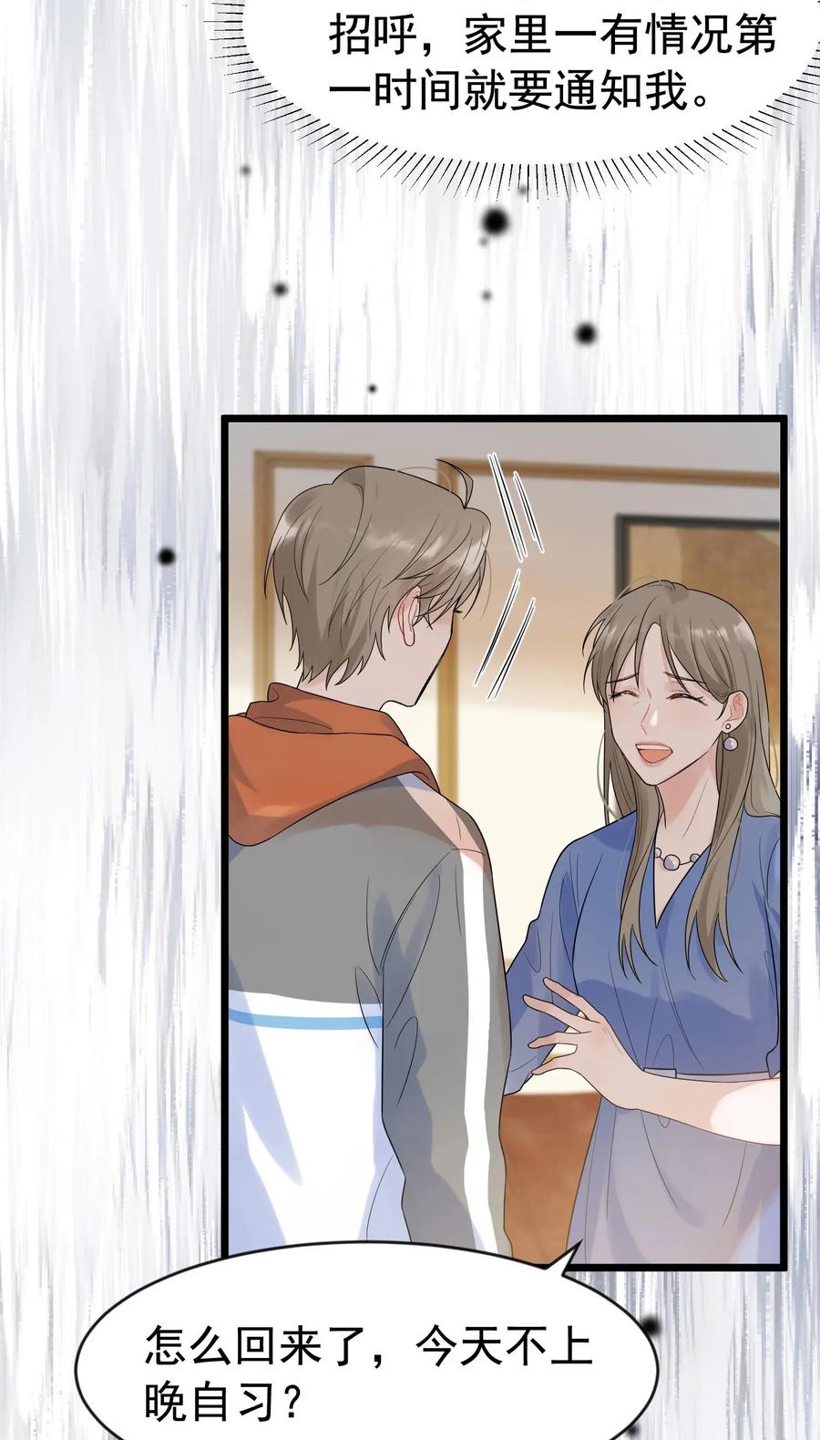 《落池》012 这计划靠谱吗？ 第11页