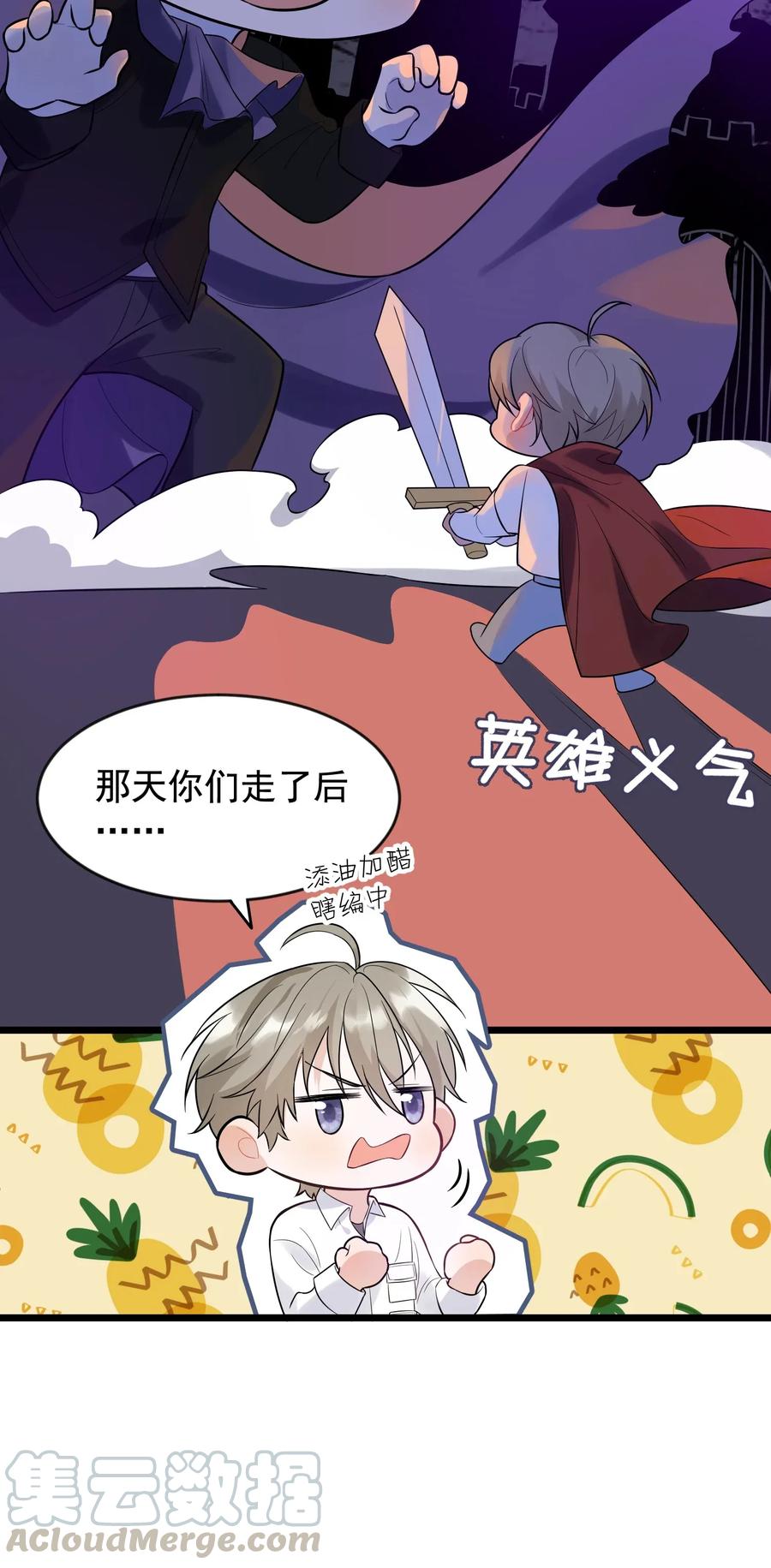 《落池》012 这计划靠谱吗？ 第33页