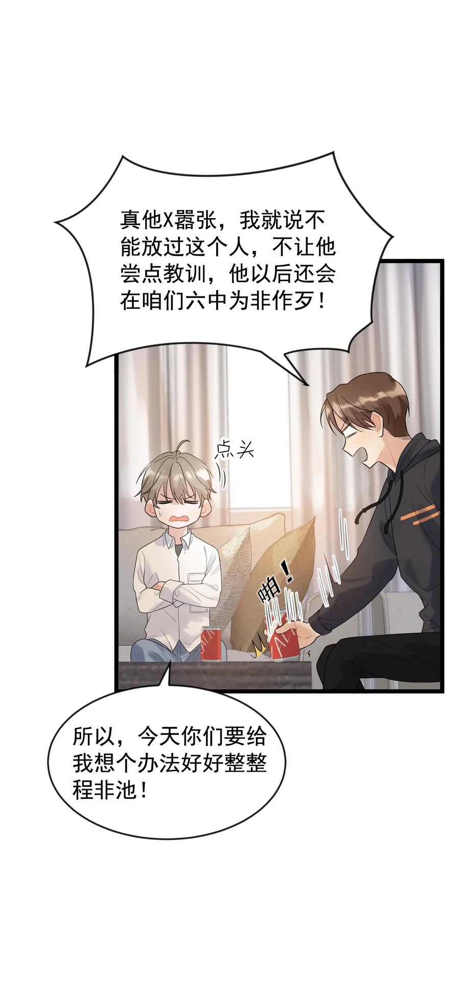 《落池》012 这计划靠谱吗？ 第34页