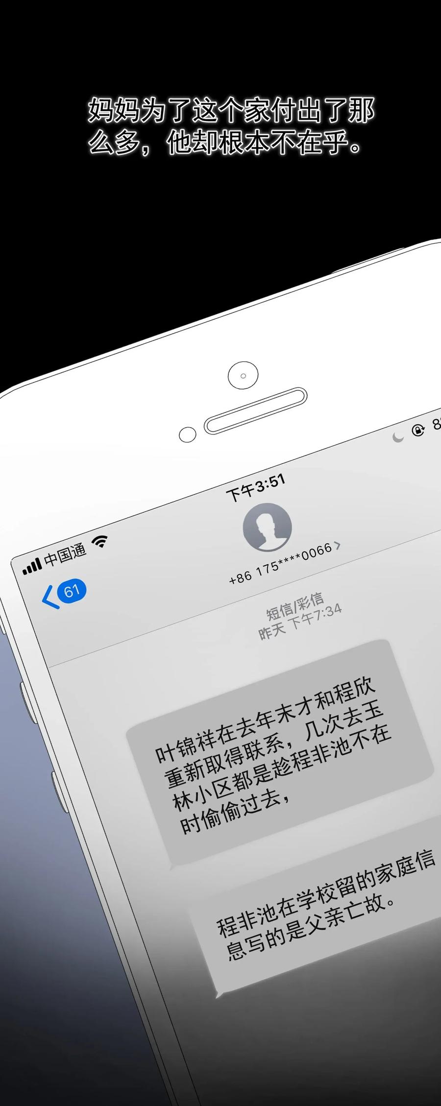 《落池》012 这计划靠谱吗？ 第23页