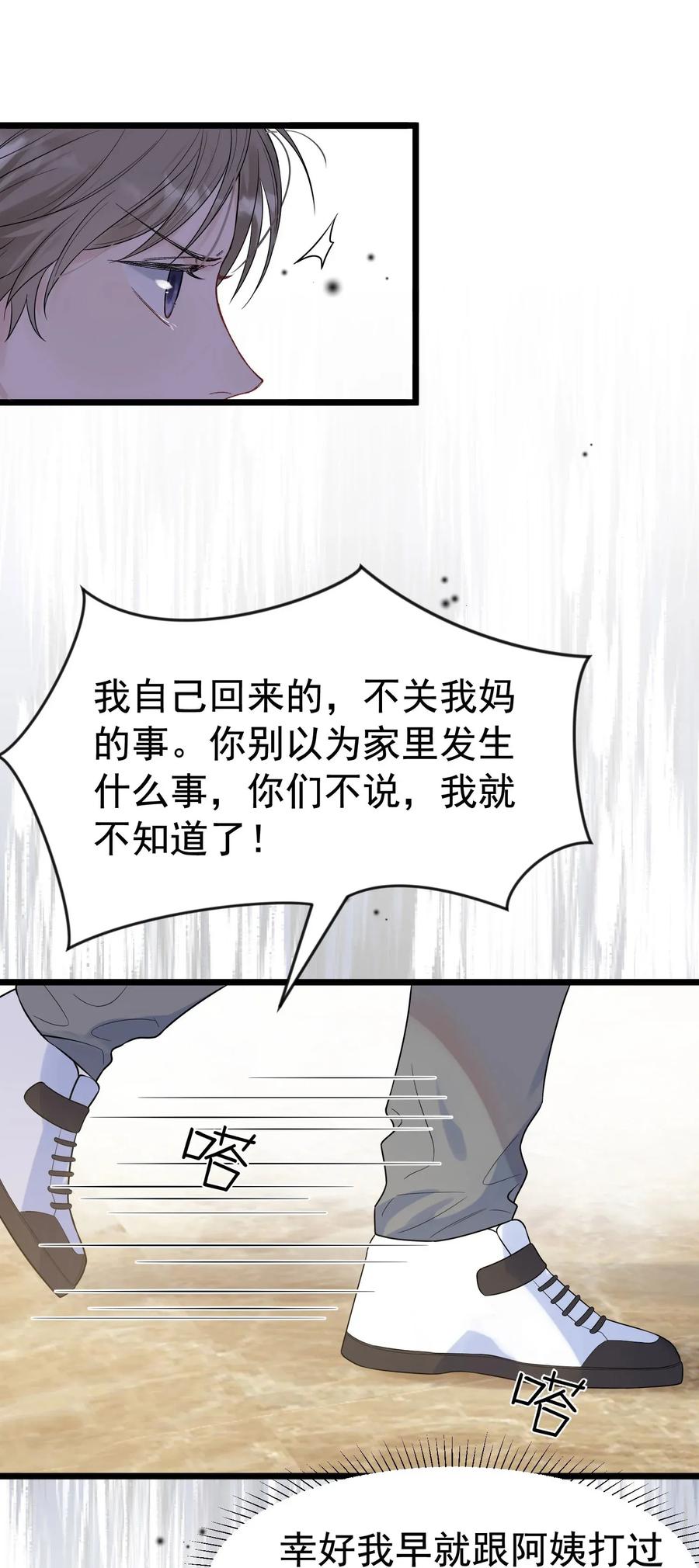 《落池》012 这计划靠谱吗？ 第10页