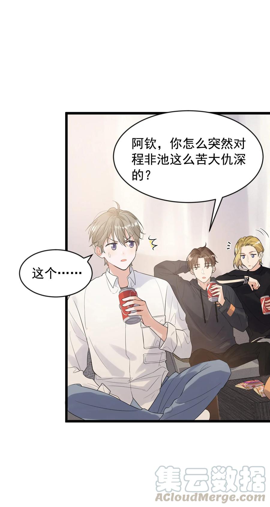 《落池》012 这计划靠谱吗？ 第29页