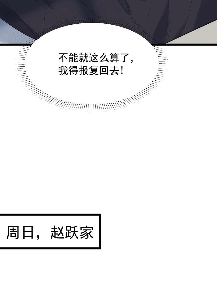 《落池》012 这计划靠谱吗？ 第27页