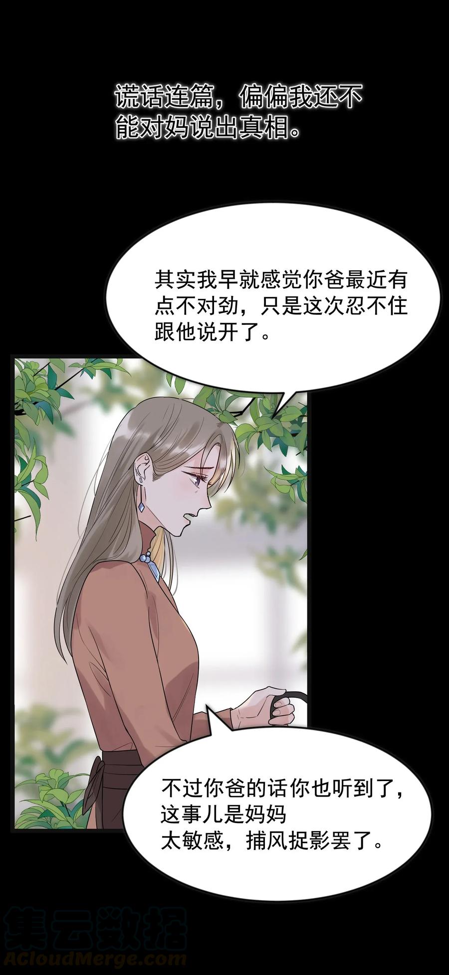 《落池》012 这计划靠谱吗？ 第21页