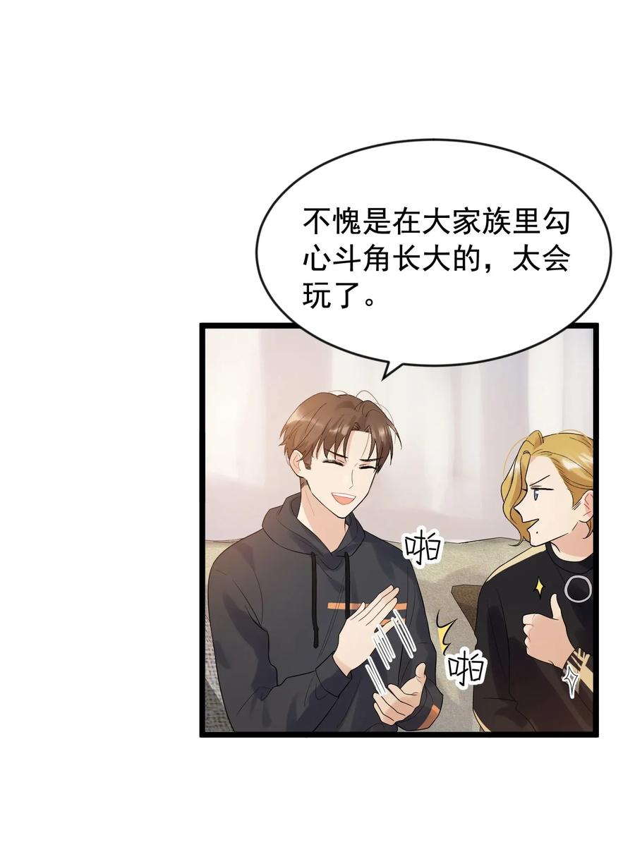 《落池》012 这计划靠谱吗？ 第38页