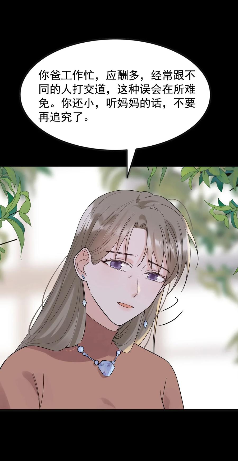 《落池》012 这计划靠谱吗？ 第22页