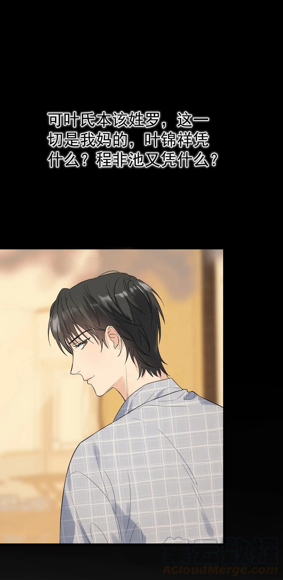 《落池》012 这计划靠谱吗？ 第25页