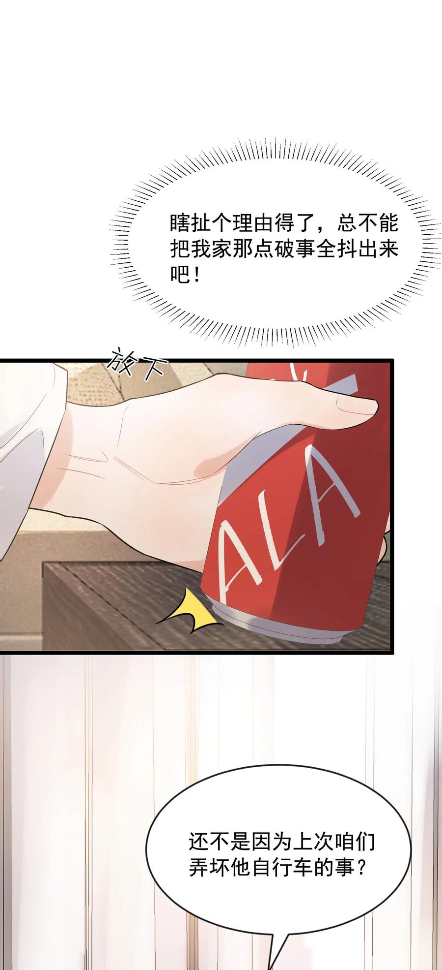 《落池》012 这计划靠谱吗？ 第30页