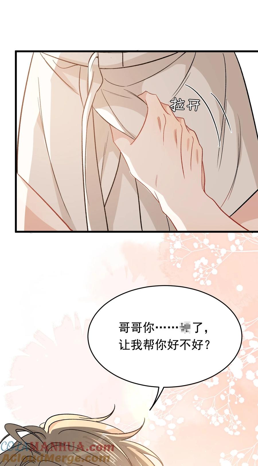 《落池》123 哥哥的腿没坏就好！ 第35页