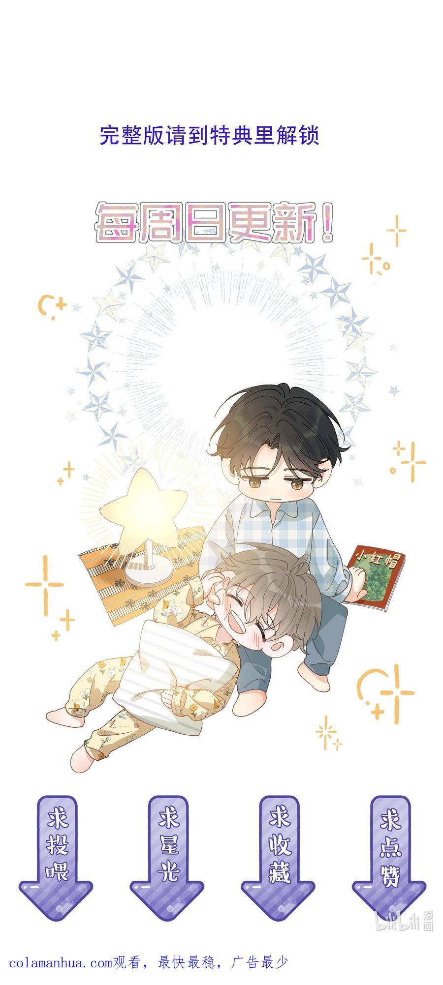 《落池》123 哥哥的腿没坏就好！ 第38页